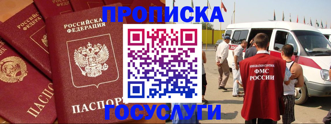 прописка в квартире в Таганроге
