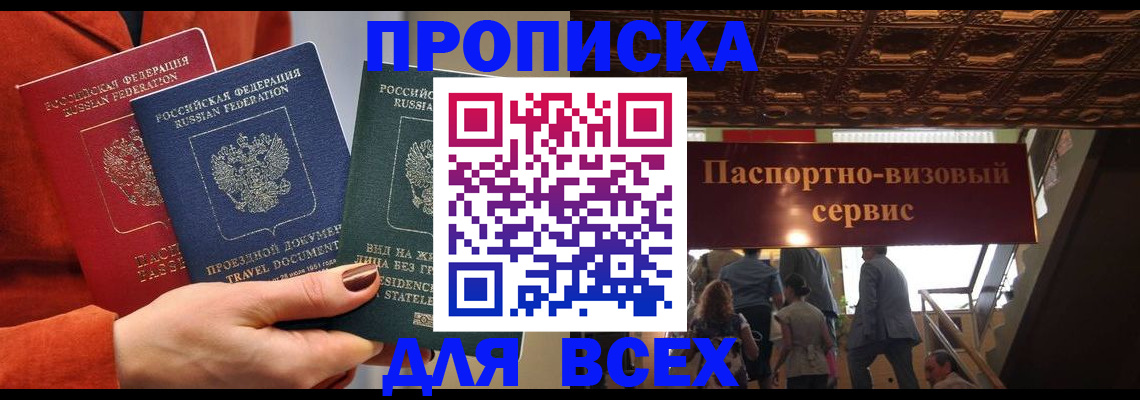 временная регистрация законно в Таганроге